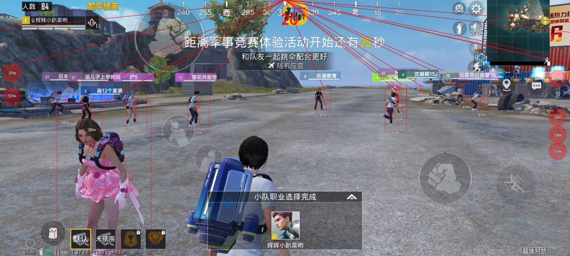 和平精英腾讯模拟器【MY变态多功能版】全图透视 子弹追踪 自瞄等功能