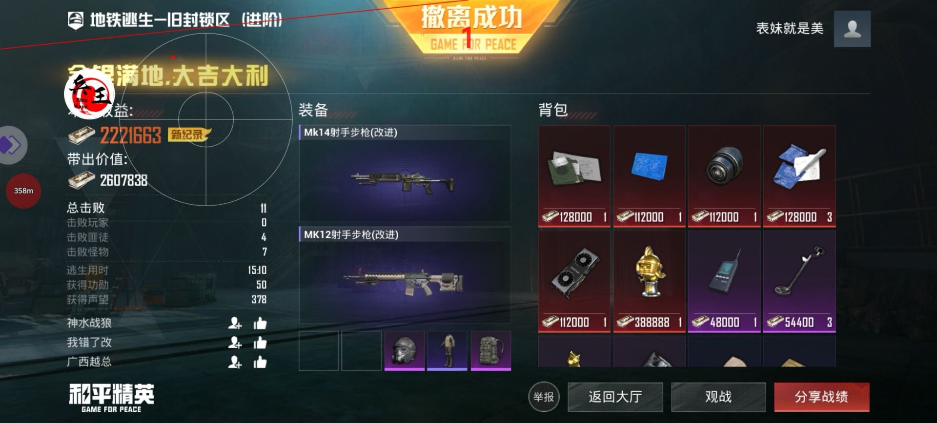 和平精英「九天追锁一体」iOS辅助