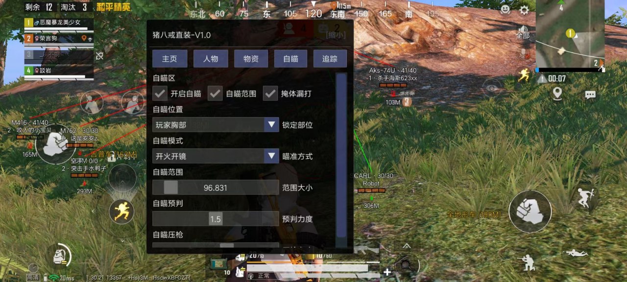 和平精英《葫芦娃》一体直装辅助嘎嘎稳