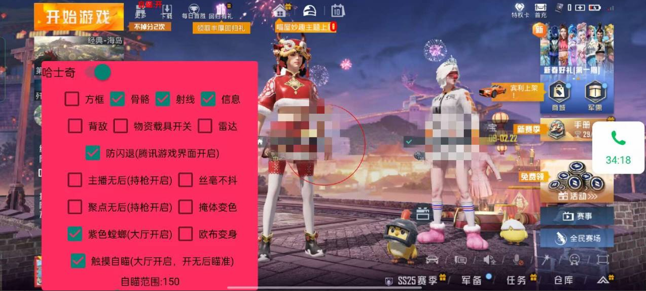 和平精英辅助【蜜雪冰城直装V3.0】人机识别  子弹追踪 开火自瞄 人物透视