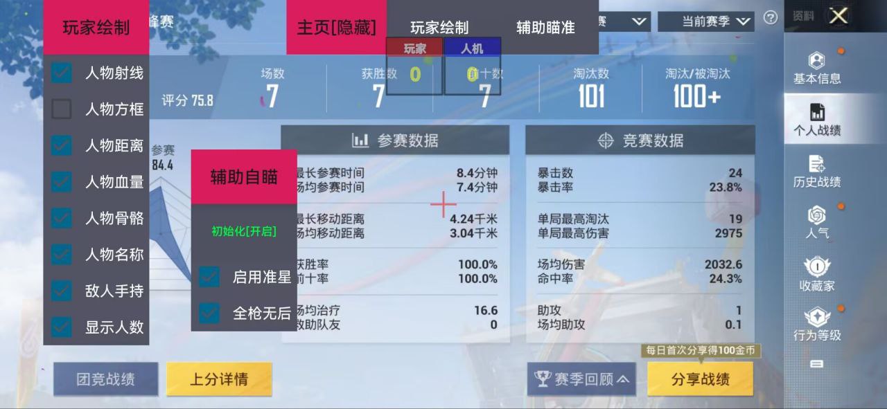 和平精英辅助【骑士直装】【雷神直装】范围打击 雷达预警 皮肤美化  掩体变色 漏打追踪 范围追踪