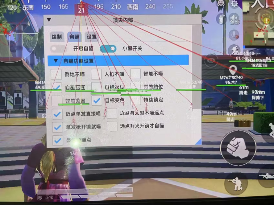 和平精英辅助【先行者直装V1.5】车辆透视 触摸自瞄 透视绘制 掩体漏击 人物美化