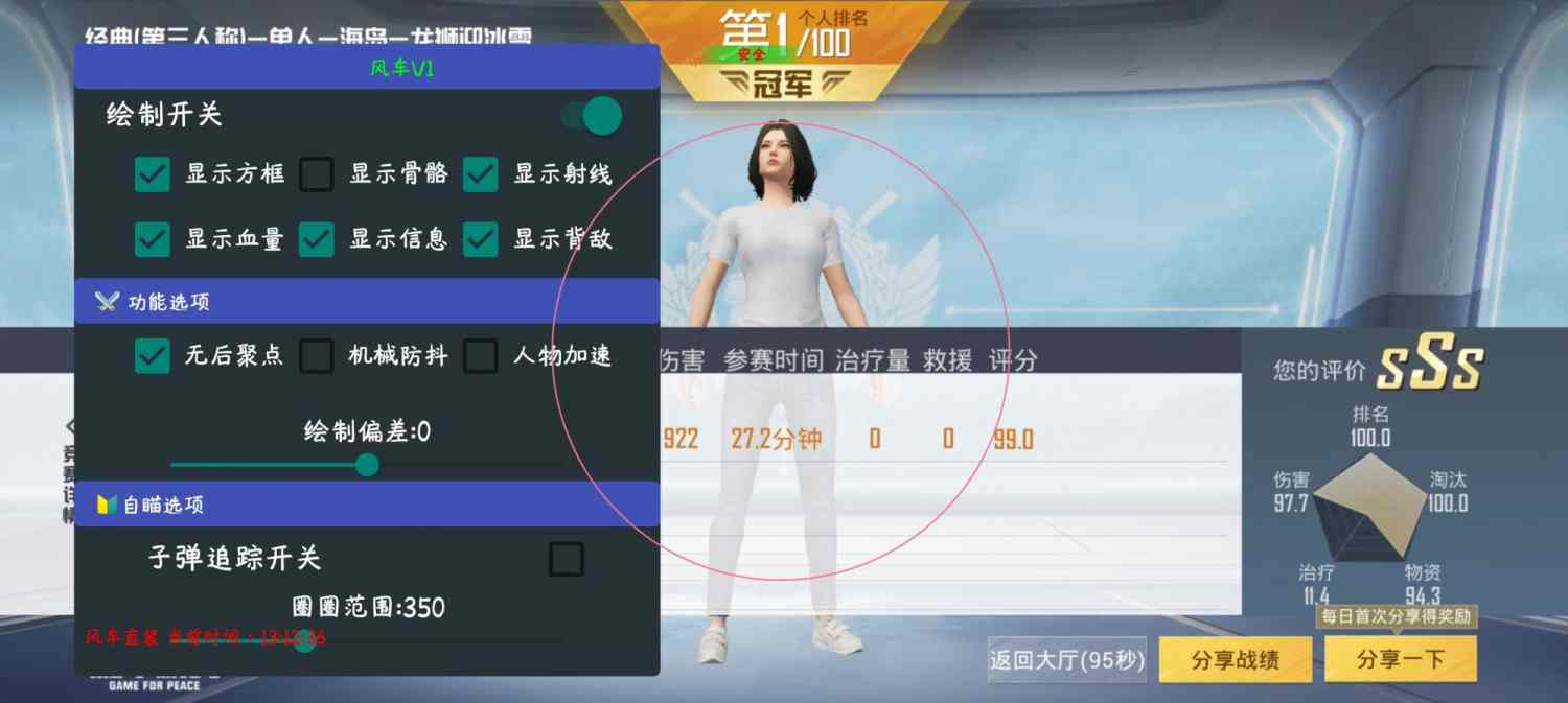 和平精英辅助【雪花直装V6.0】透视自瞄 人物加速 车辆加速 显示名字