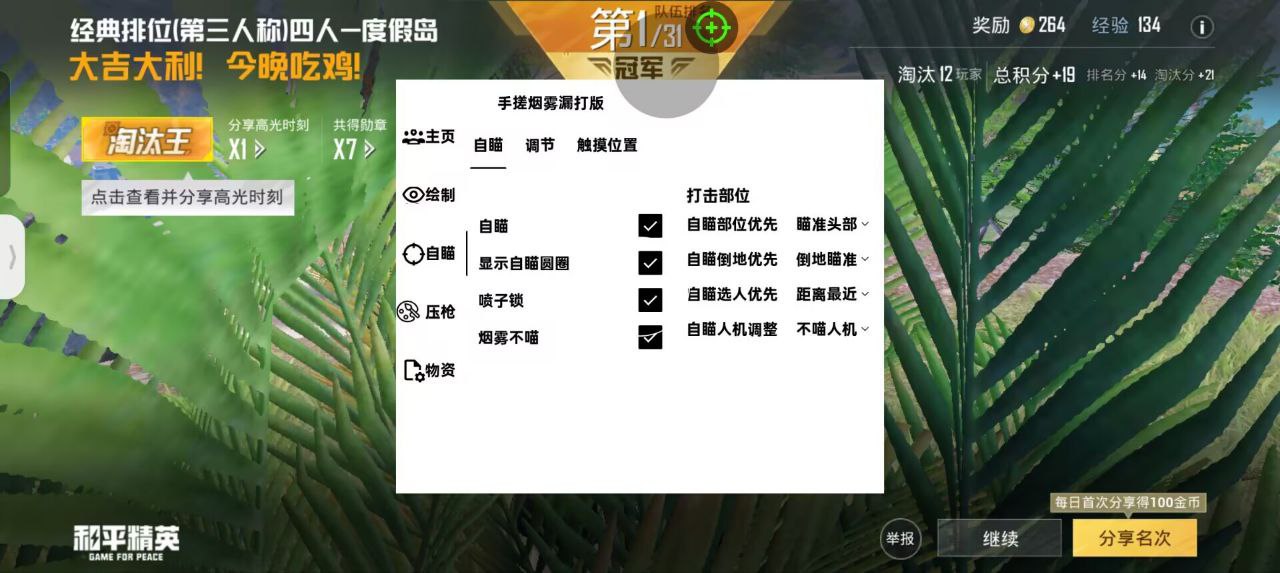 和平精英「雪花」直装辅助