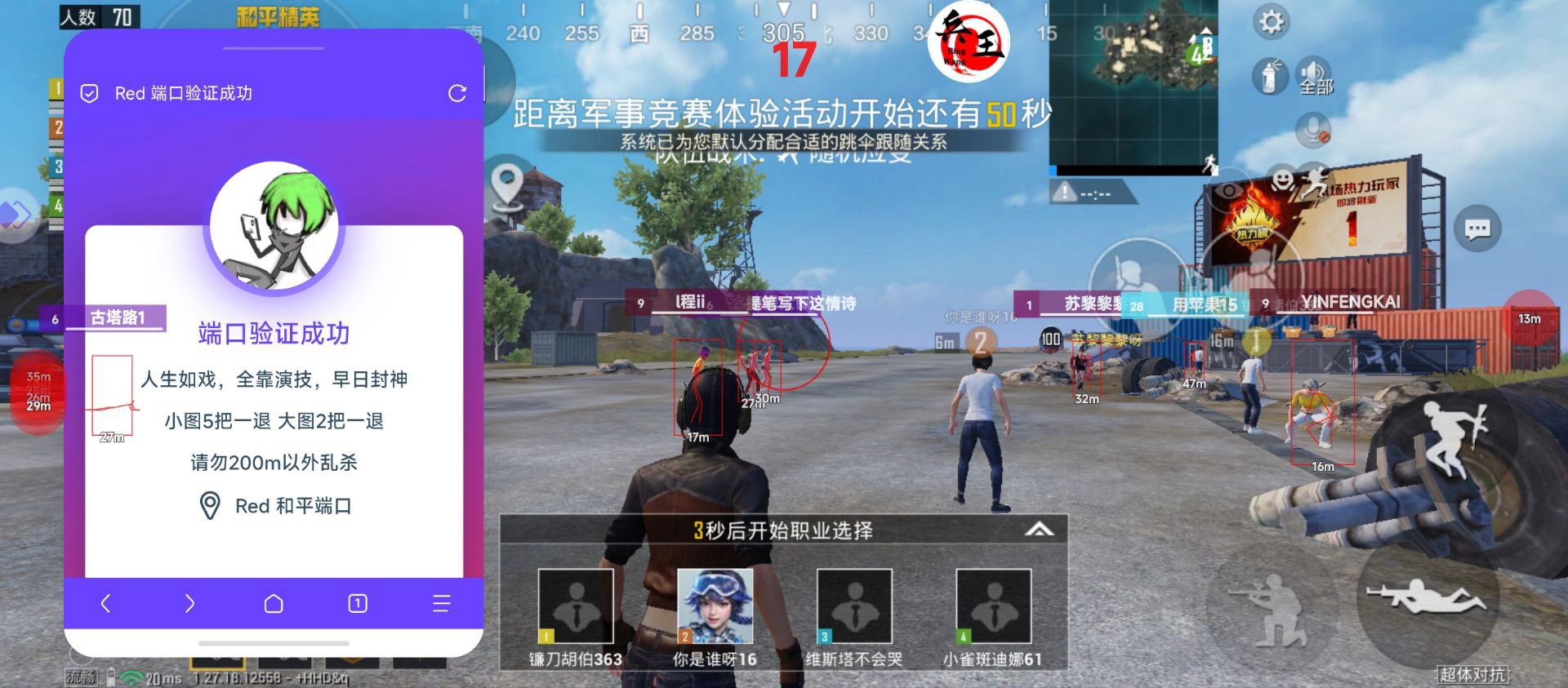 探索和平精英辅助对游戏公平性的挑战